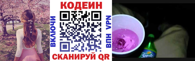 Codein Purple Drank  Разумное 